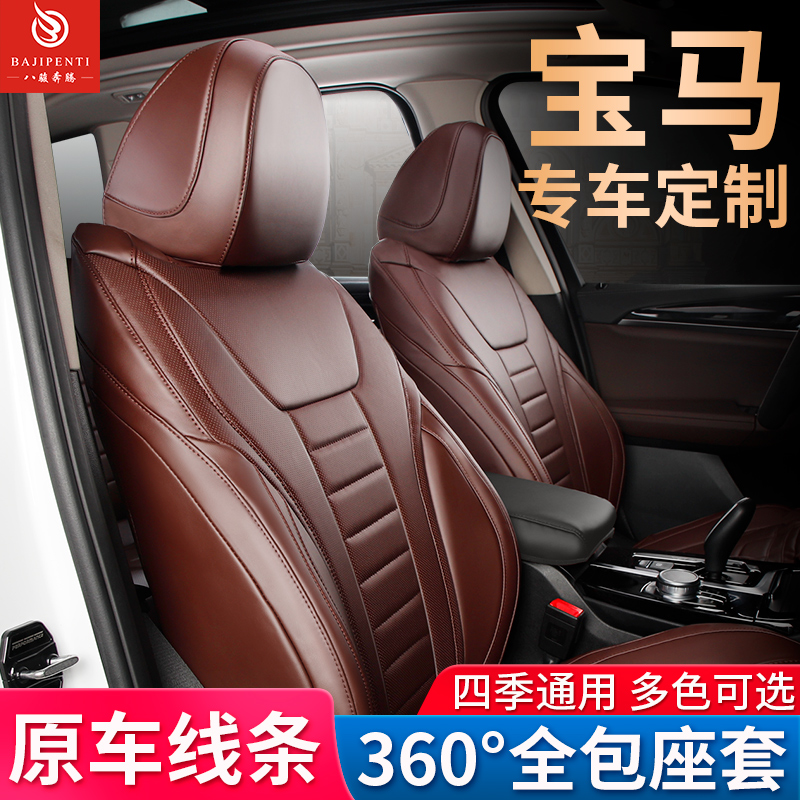 宝马X3专用座垫