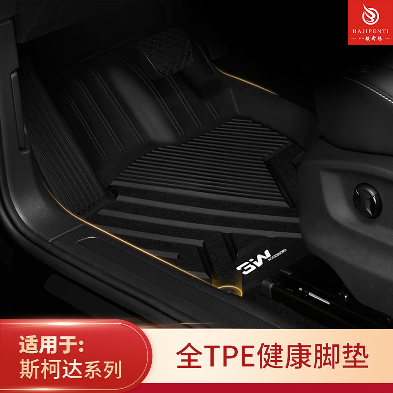 斯柯达晶锐明锐速派全TPE脚垫