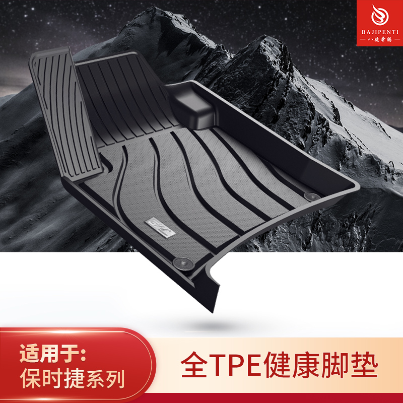 保时捷新卡宴全TPE脚垫