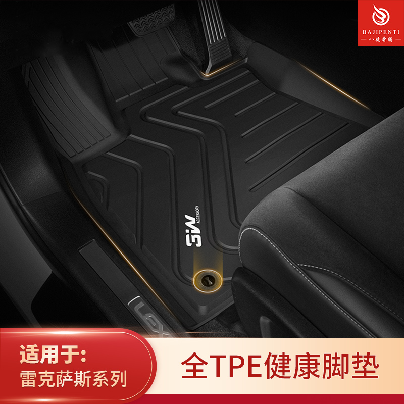雷克萨斯NX200tRX全TPE脚垫
