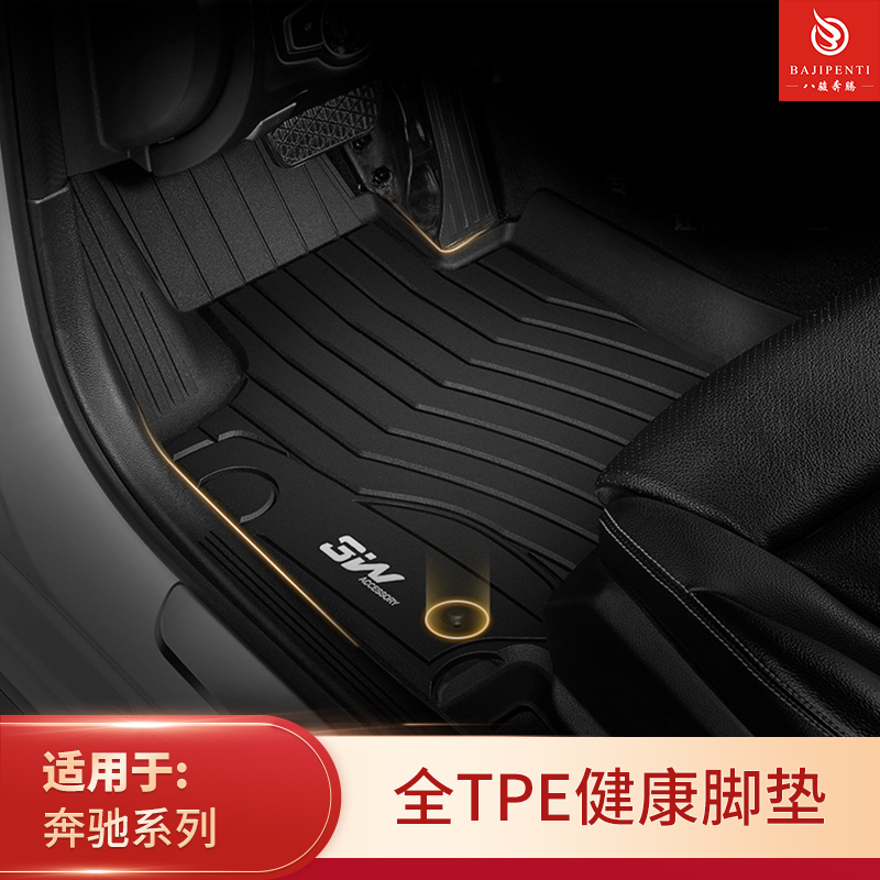 奔驰A级AMG3535L全TPE脚垫