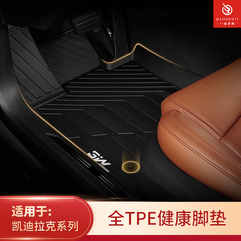 凯迪拉克ATSLCT6全TPE脚垫