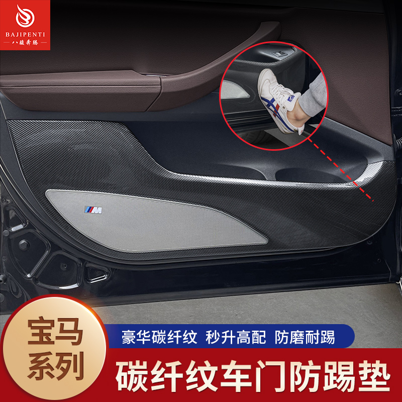 适用于宝马全系车门防踢垫