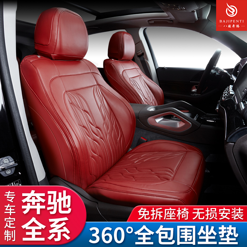 八骏奔腾奔驰第三款坐垫