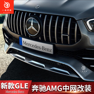 专用于2024款奔驰GLE350中网GLE450中网框升级gle53 amg改装饰GLS
