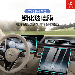 2024款奔驰迈巴赫S480 S580仪表盘导航钢化膜S400L S450L贴膜GLS