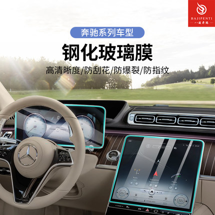 2024款奔驰迈巴赫S480 S580仪表盘导航钢化膜S400L S450L贴膜GLS