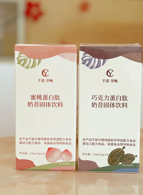 清仓森米千漾蜜桃奶昔巧克力可可胶原蛋白酵素早晚代餐粉42天套餐