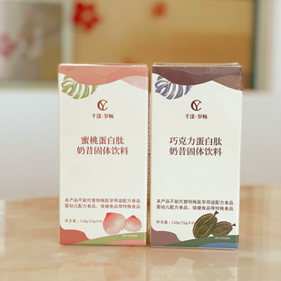 清仓森米千漾蜜桃奶昔巧克力可可胶原蛋白酵素早晚代餐粉42天套餐