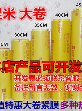 大卷鑫南亚茗熙保鲜膜美发美容