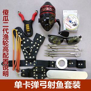 射鱼鱼镖弹弓整套渔轮套装单卡专用鱼轮神奇射鱼器打鱼全套