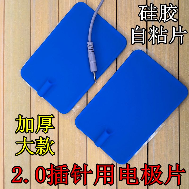 脉冲理疗仪硅胶自粘电极片大号