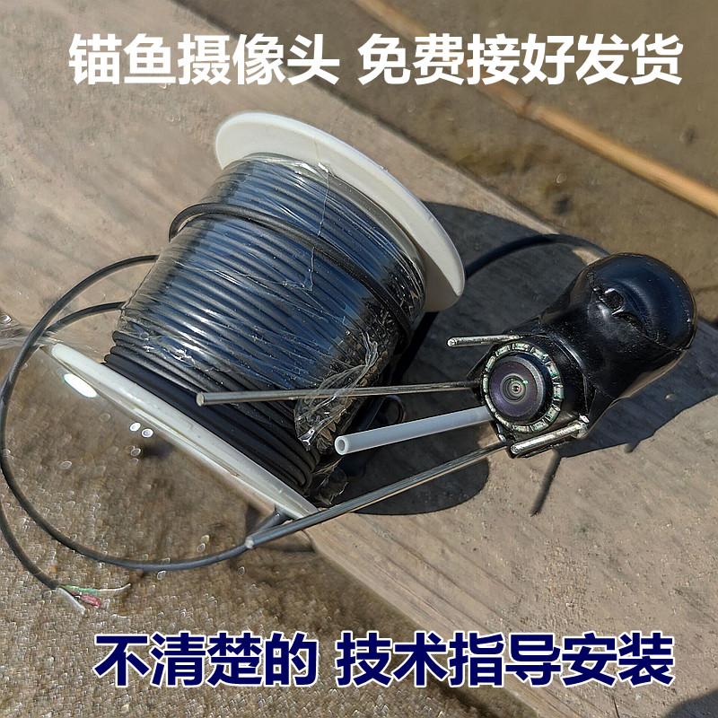 锚鱼摄像头浑水混穿透深水高清可视锚鱼器免焊接红外夜视ahd配件