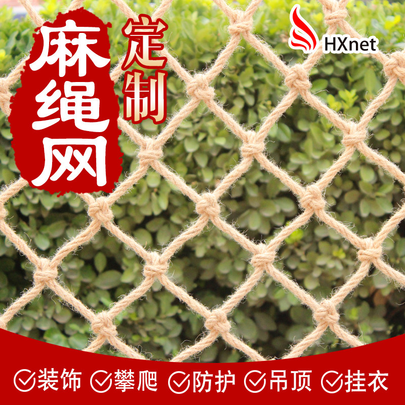 麻绳网绳手工编织酒吧吊顶网挂衣网绳网安全防护网儿童拓展攀爬网