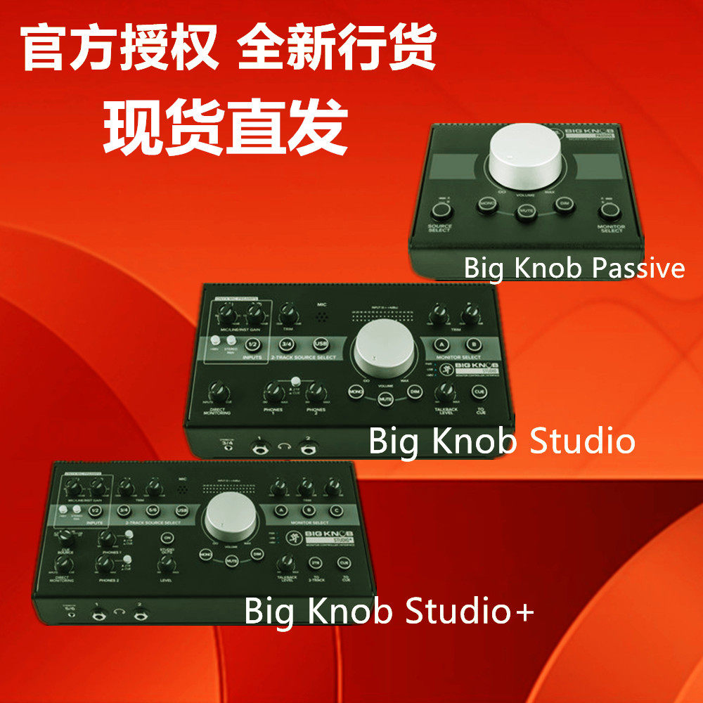 美奇mackie big knob BigKnob Passive Studio+ 音量 监听控制器在类目 乐器/吉他/钢琴/配件, MIDI乐器/电脑音乐, 录音棚监听控制器中 - 来自Buy2taobao.com提供专业的淘宝代购服务