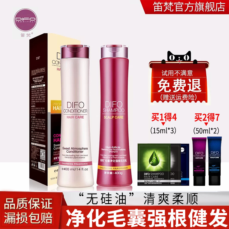 笛梵洗发水正品difo茶树强根