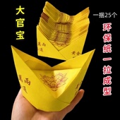 大号票据官蹄金大号元 宝纸半成品手工折纸官帽济公帽加厚一捆25个