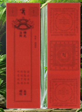 新上架祭祖思恩报亲让自己快速顺利起来烟供火供烧纸红色牌位纸