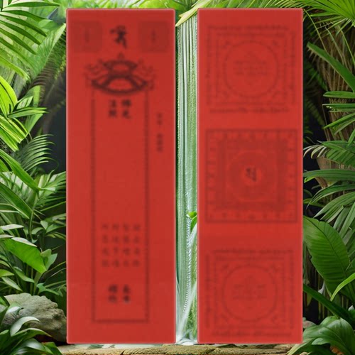 烟供火供烧纸红色牌位纸