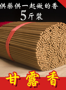 新品慈悲甘露供佛线香