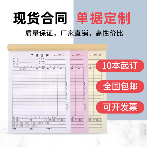 单据定做三联二联a4单收款收据