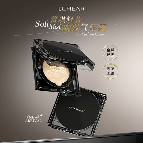 LCHEAR/蕾琪气垫轻莹柔雾持久不脱妆防水汗气垫CC