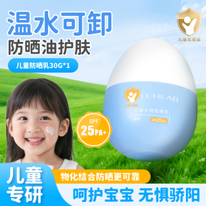 LCHEAR/蕾琪儿童防晒乳霜保湿补水SPF25宝宝物理防晒乳户外