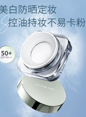 LCHEAR/蕾琪防晒散粉控油持妆遮瑕美白清爽服帖防水防汗SPF50PA++