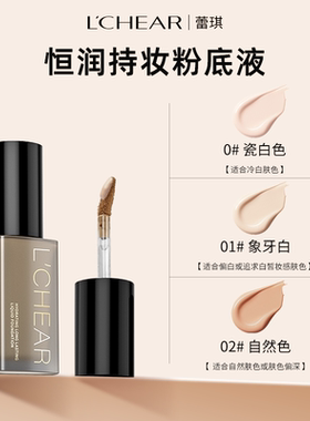 LCHEAR/蕾琪黑金粉底液控油持妆防水防汗旅行装12g补水保湿贴肤