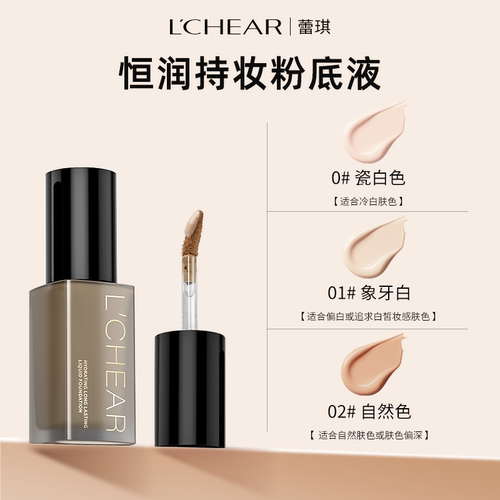 LCHEAR/蕾琪黑金粉底液控油持妆防水防汗旅行装12g补水保湿贴肤
