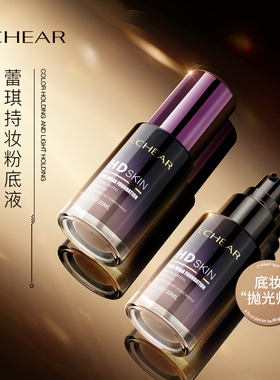 LCHEAR/蕾琪持妆粉底液控油持妆保湿遮瑕粉饼防水防汗不拔干