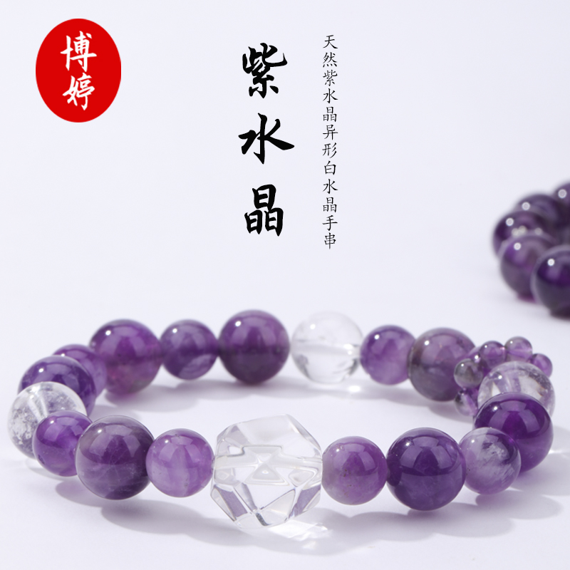天然紫水晶异形白水晶手串原创小众设计送女友生日礼物水晶手链珠