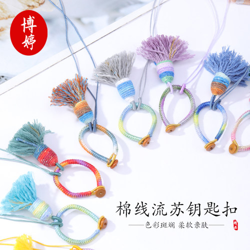 星空棉线流苏指环钥匙扣民族风服饰装饰配件包包挂绳文玩流苏吊坠