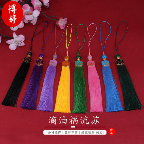 13cm滴油福流苏汉服旗袍压襟配饰乐器扇子高档礼品盒手工细线挂穗