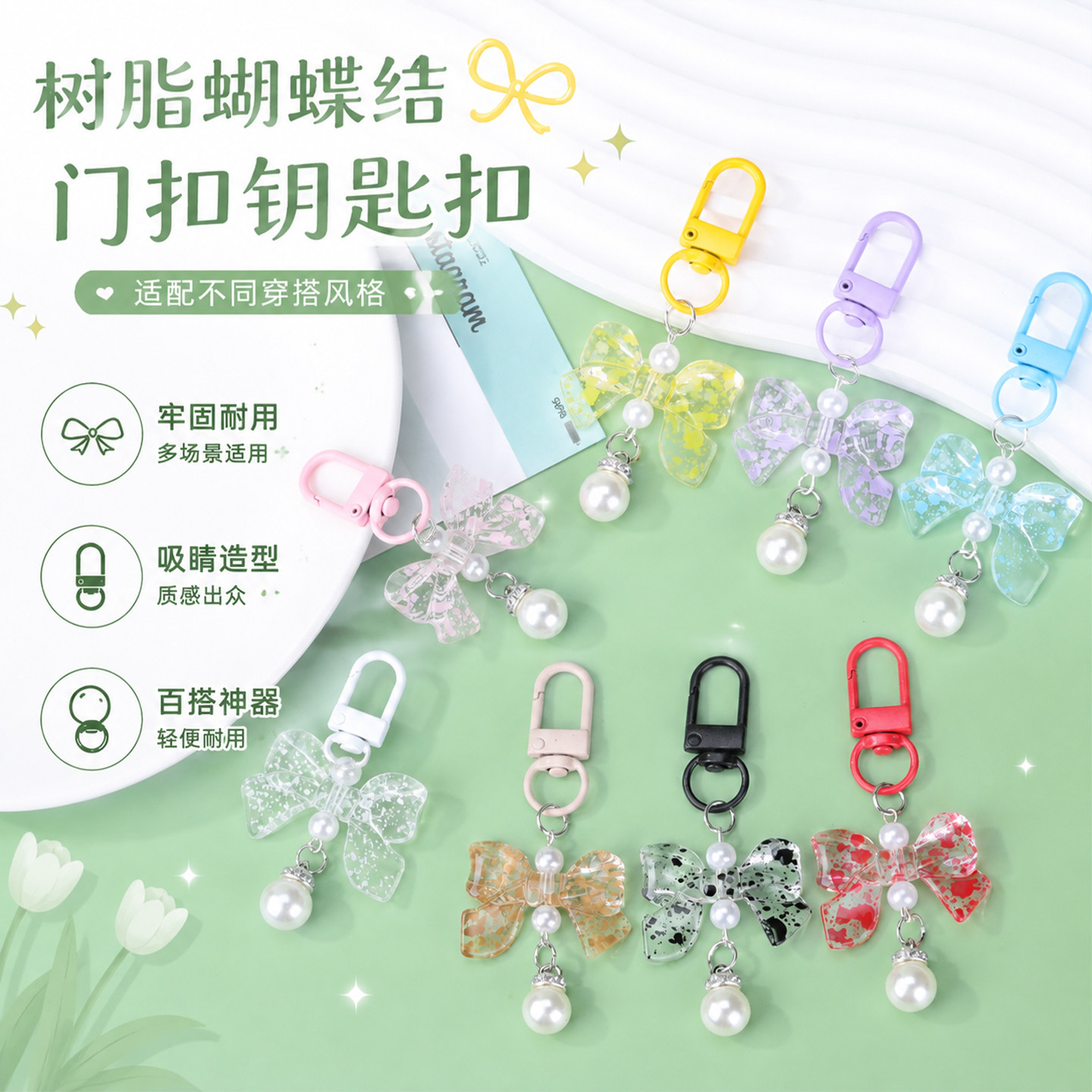树脂蝴蝶结门扣钥匙扣多色软萌