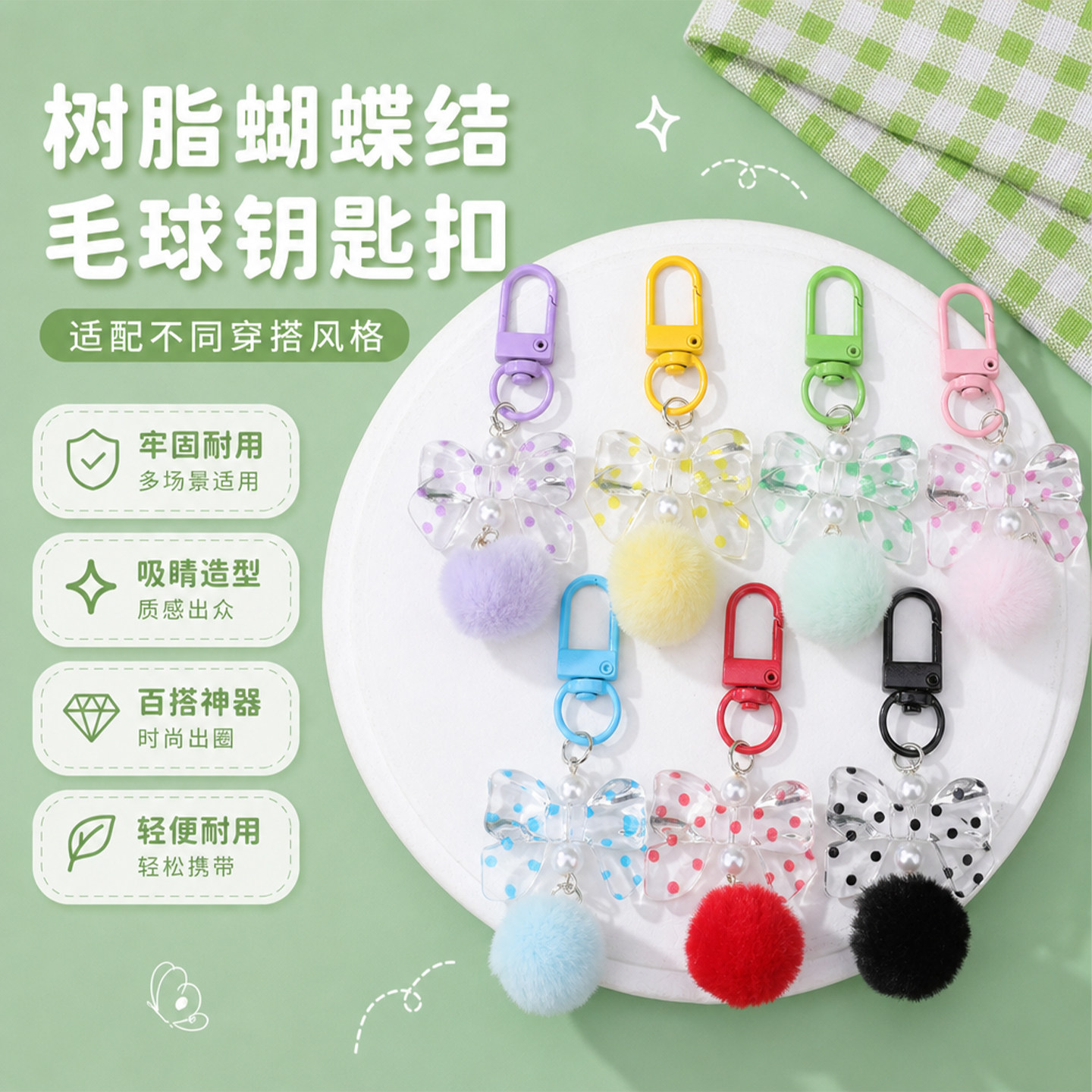 树脂蝴蝶结毛球钥匙扣多色可选