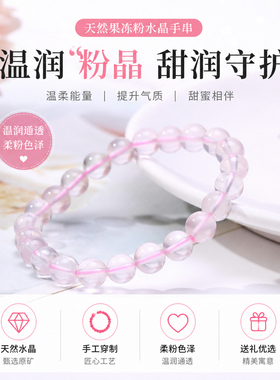 天然果冻粉水晶手链冰透柔光少女