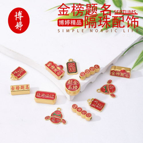 古法金滴油金榜题名隔珠吊坠