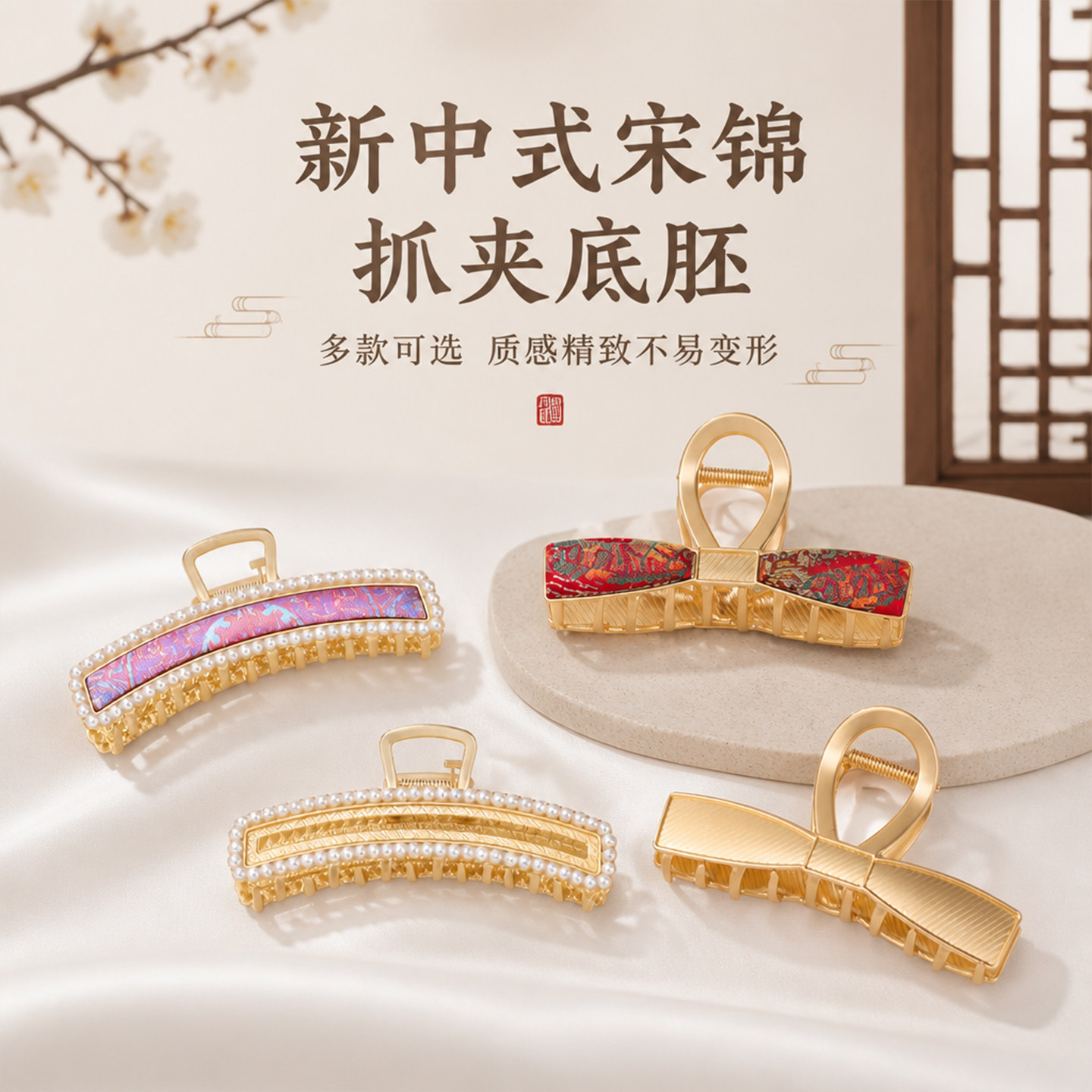 新中式宋锦抓夹底胚 月牙款金属抓夹底托自制发夹手作材料小配件