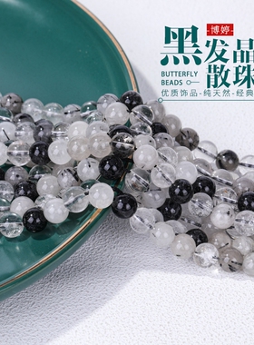 黑发晶散珠水晶 手工材料diy串珠配件手链项链圆珠子单珠时尚配饰