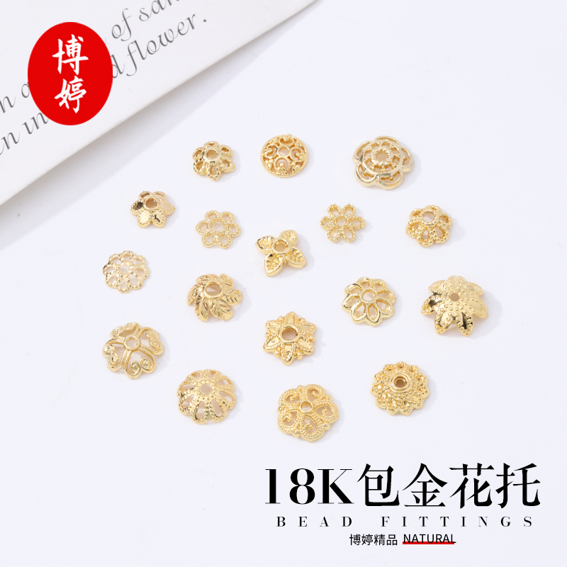 18K包金花托隔珠镂空手工链配件