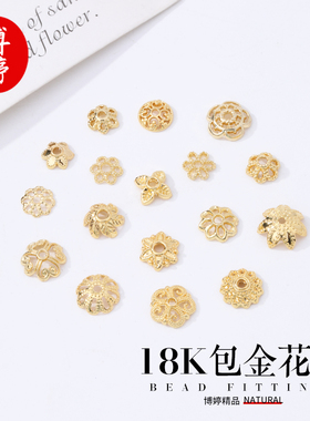 18K包金花托隔珠镂空手工链配件