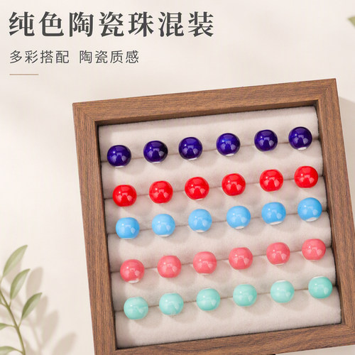 纯色陶瓷珠简约纯色圆珠多色系
