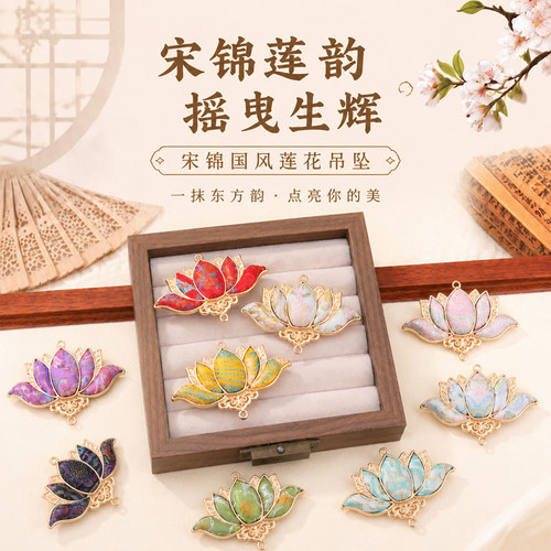 宋锦国风莲花吊坠七彩莲花国风