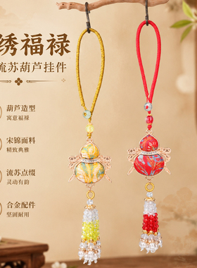 锦绣福禄宋锦流苏葫芦挂件