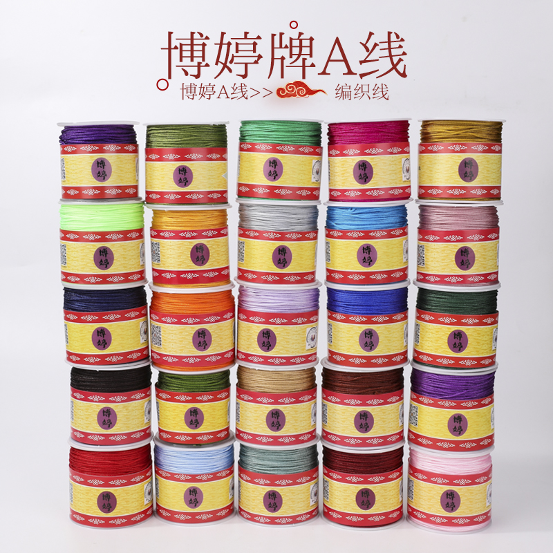 博婷牌A线DIY编织手链线材