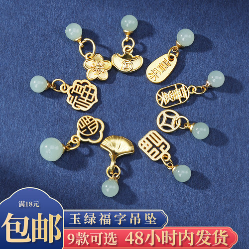 玉绿福字牌吊坠合金琉璃古风配件