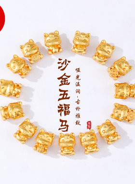 强保色沙金五福马隔珠 手工串珠diy配饰红绳手链可爱精品生肖珠子