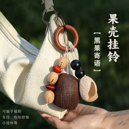 天然果壳风铃黑果寄语挂件多材质
