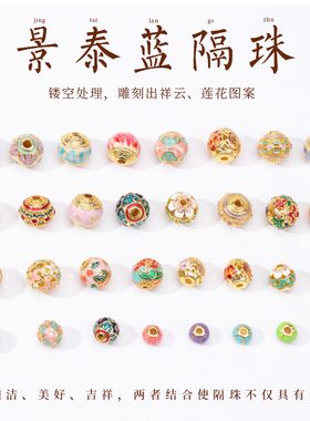 景泰蓝滴油镂空祥云莲花隔珠配件 文玩串珠diy手链串珠子饰品配饰